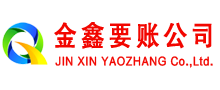 锡山清账公司